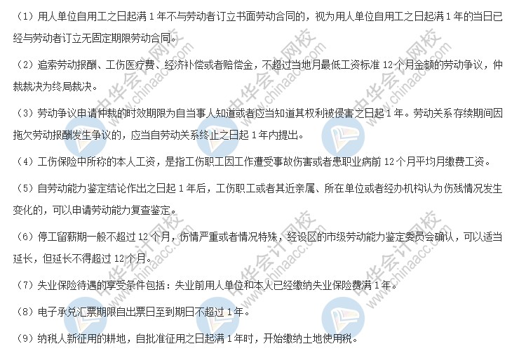 備考好幫手！2021《經(jīng)濟法基礎》日期類考點大合集-12個月