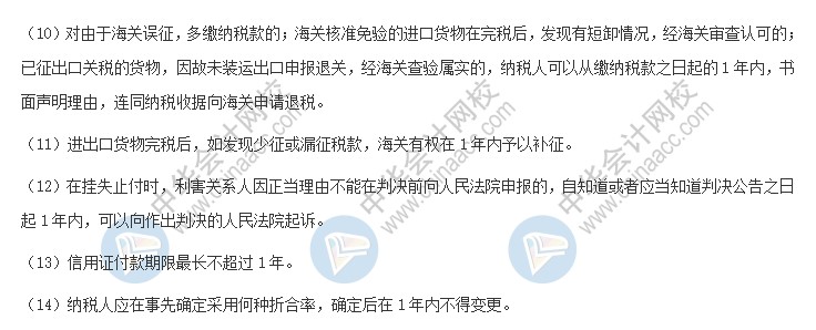 備考好幫手！2021《經(jīng)濟法基礎》日期類考點大合集-12個月