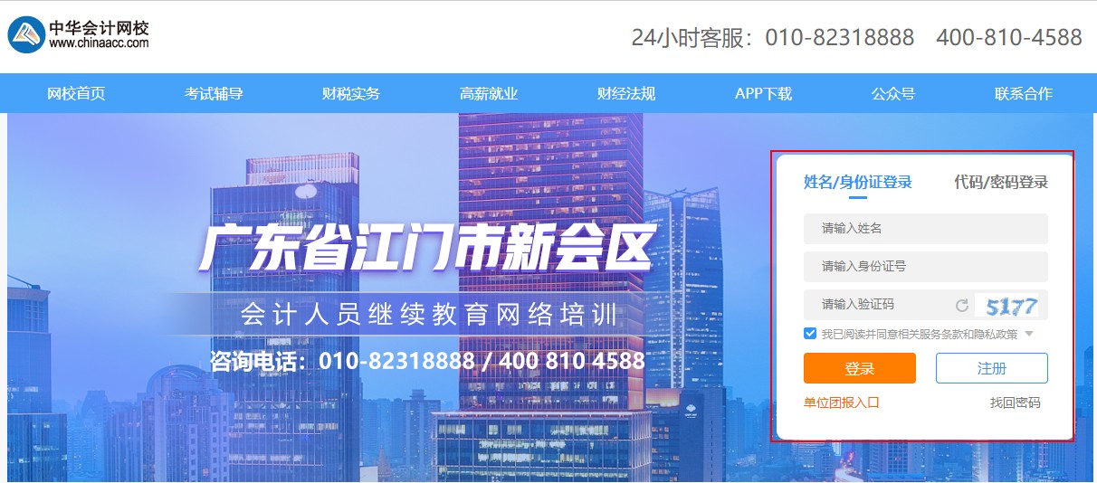廣東江門新會區(qū)會計(jì)人員繼續(xù)教育