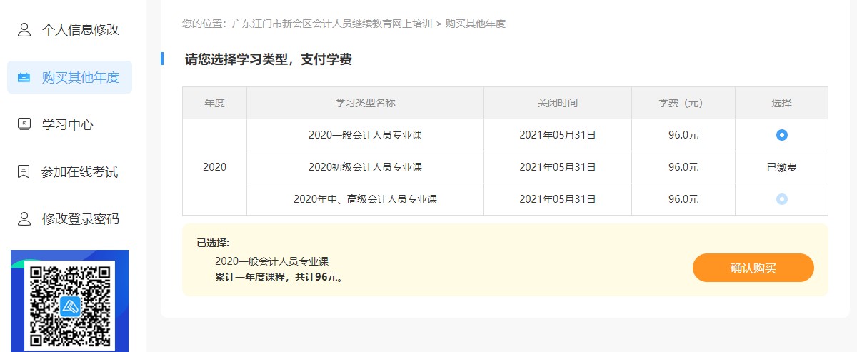 廣東江門新會區(qū)會計(jì)人員繼續(xù)教育
