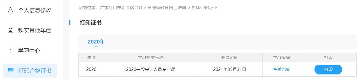 廣東江門新會區(qū)會計(jì)人員繼續(xù)教育