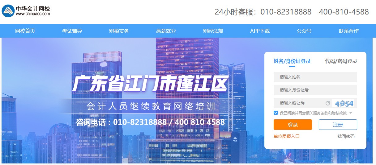 廣東江門蓬江區會計繼續教育