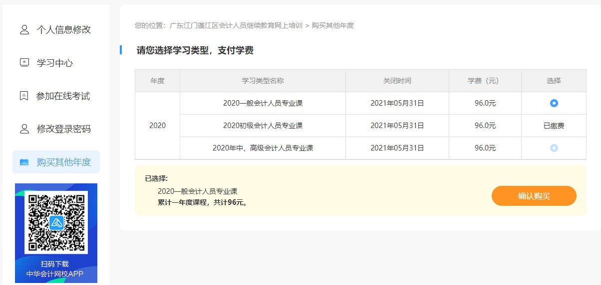 廣東江門蓬江區會計繼續教育