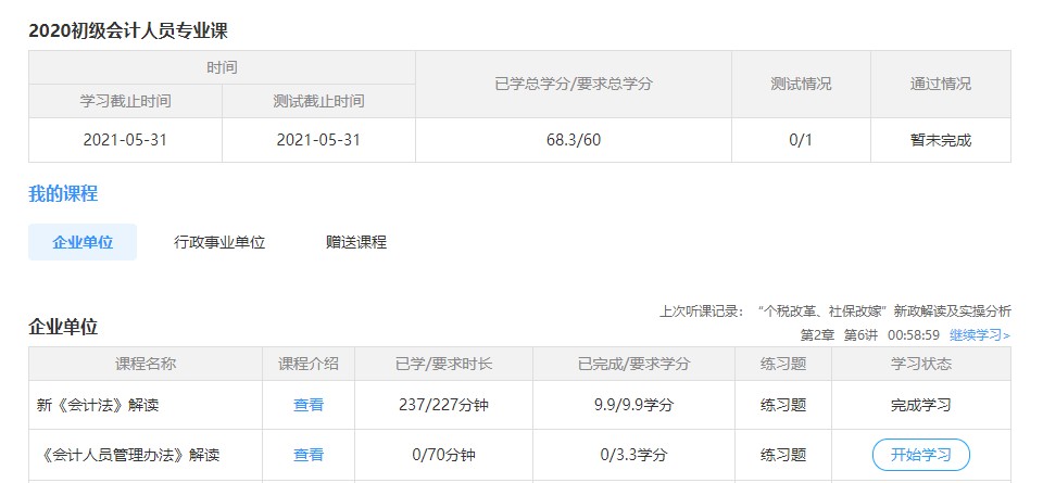 廣東江門蓬江區會計繼續教育