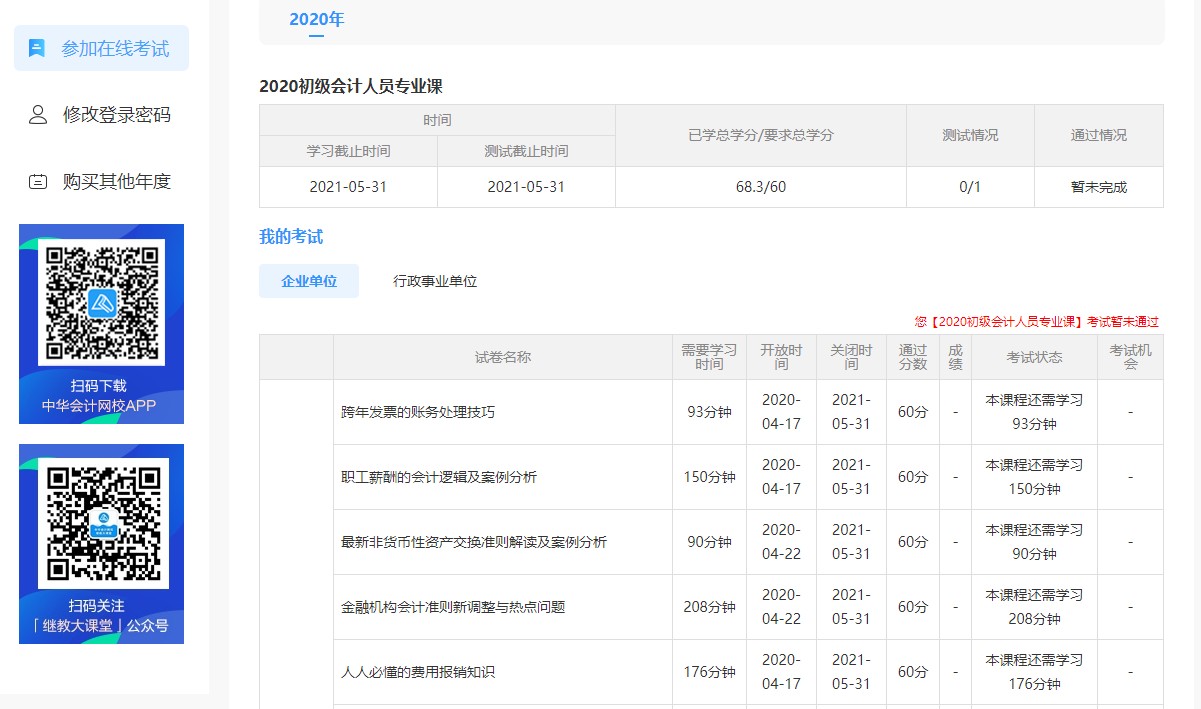 廣東江門蓬江區會計繼續教育
