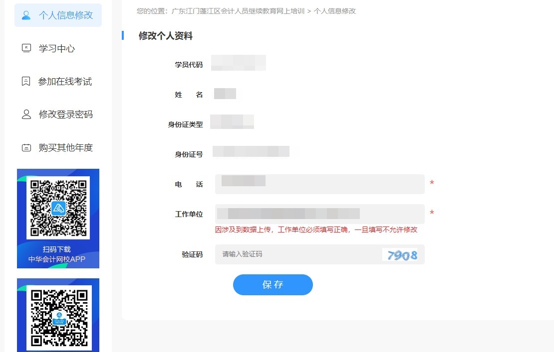廣東江門蓬江區會計繼續教育