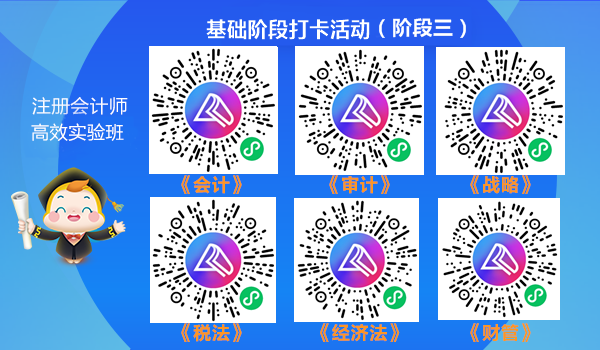 注會高效實驗班學員專享！第三階段打卡5月1日開始