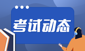  2021期貨從業資格考試在哪里報名？報名條件你了解多少