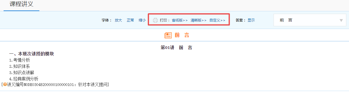 高會開卷考試 講義能帶進考場嗎？課程講義該如何下載？