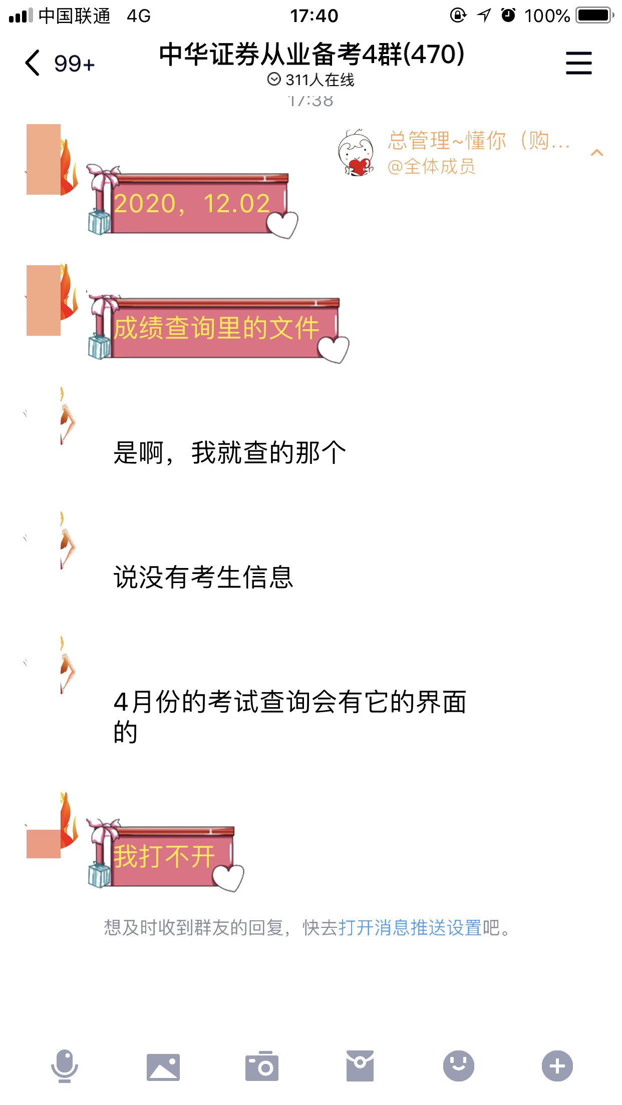 @你：證券成績公布了！你過了嗎？