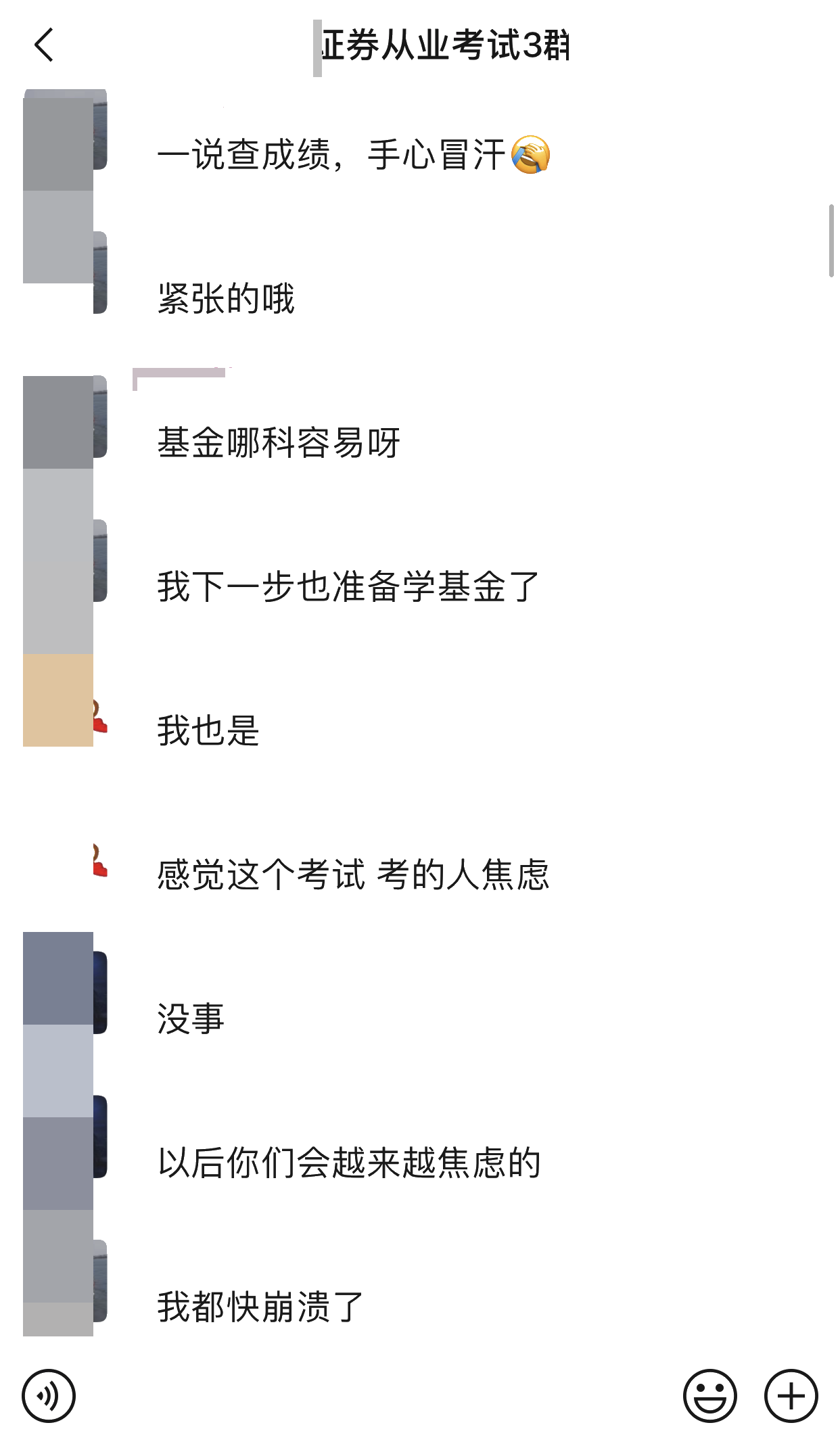 @你：證券成績公布了？你過了嗎？