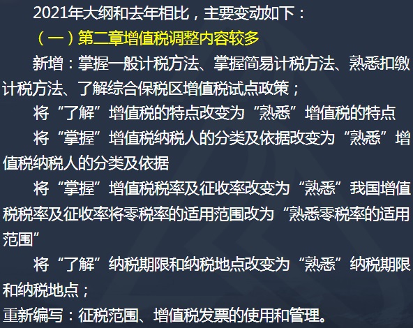 稅務(wù)師稅法一大綱變化解讀
