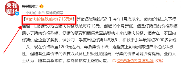 豬肉價格跌破每斤15元！劉國峰老師帶學 細致講解 教你學會長投！
