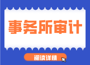 小白關注，一文帶你了解注會那些事兒