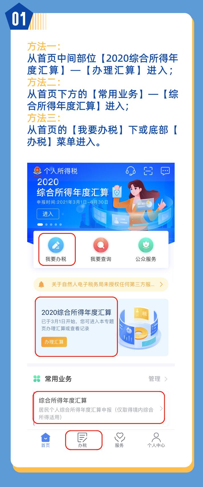 個稅年度匯算簡易申報真簡易！簡單幾步就搞定了！