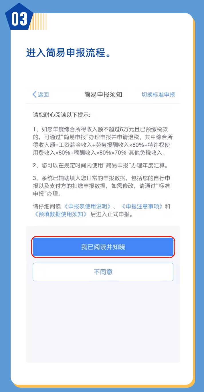 個稅年度匯算簡易申報真簡易！簡單幾步就搞定了！