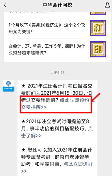 有人@你 山西2021注會報名交費時間預約提醒上線！