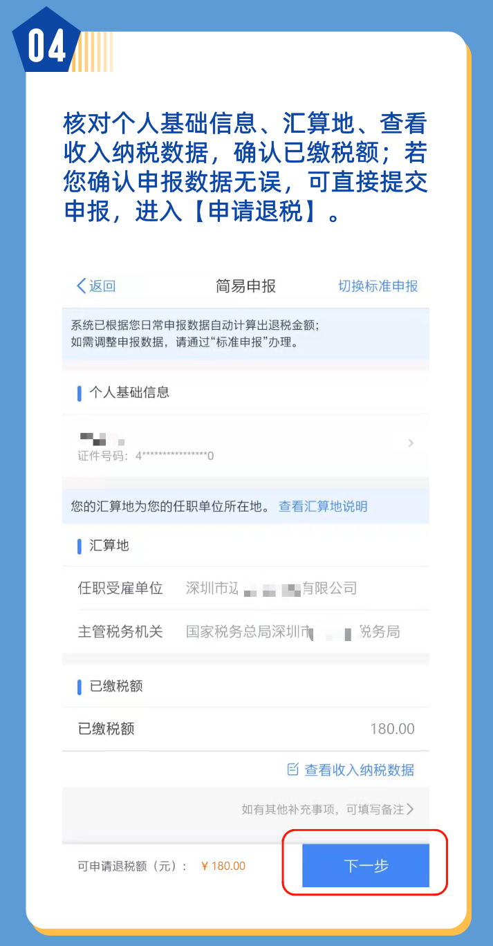 個稅年度匯算簡易申報真簡易！簡單幾步就搞定了！