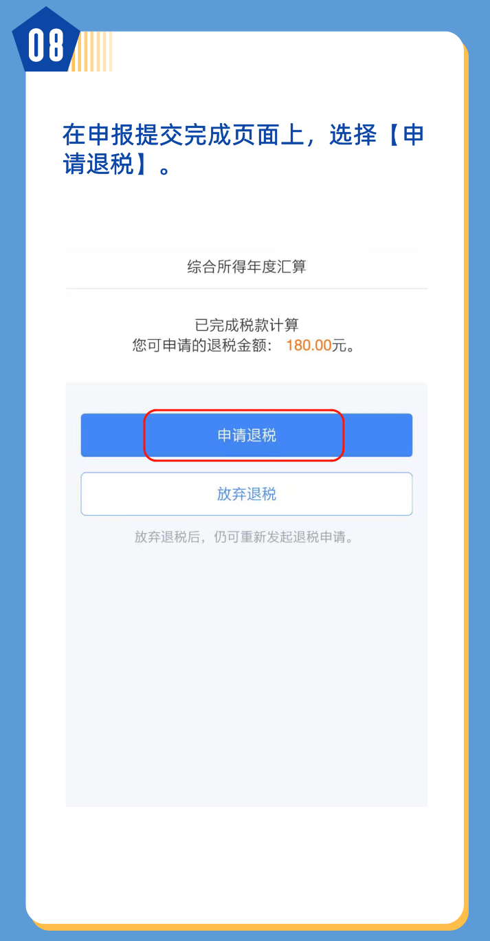 個稅年度匯算簡易申報真簡易！簡單幾步就搞定了！