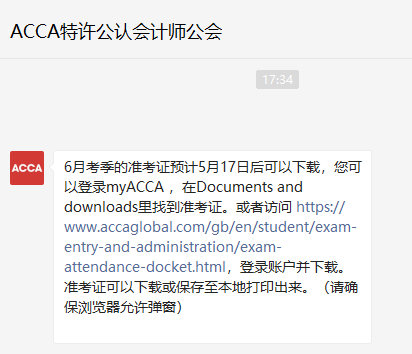2021年6月ACCA準考證打印時間已公布！附打印流程&注意事項