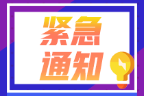 考試必備！上海2022年2月CFA一級備考資料！