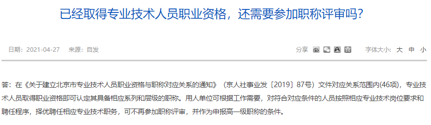 已經(jīng)取得專業(yè)技術(shù)人員職業(yè)資格，還需要參加職稱評(píng)審嗎？