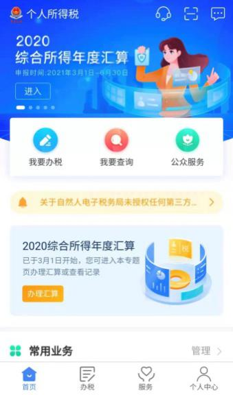 個稅綜合所得匯算之“標準申報”，你會用嗎?