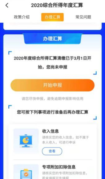 個稅綜合所得匯算之“標準申報”，你會用嗎?