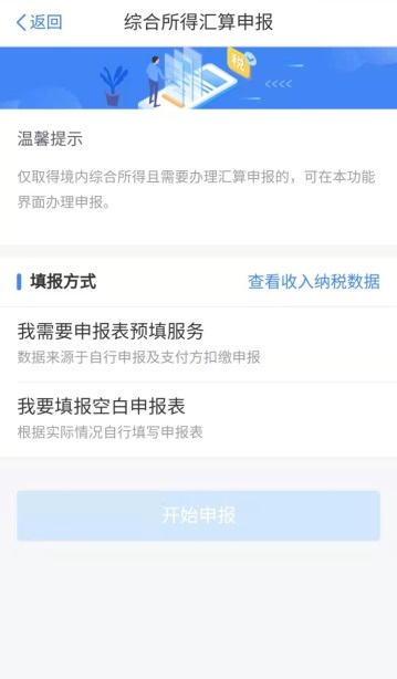 個稅綜合所得匯算之“標準申報”，你會用嗎?