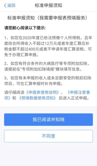 個稅綜合所得匯算之“標準申報”，你會用嗎?