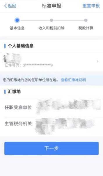 個稅綜合所得匯算之“標準申報”，你會用嗎?