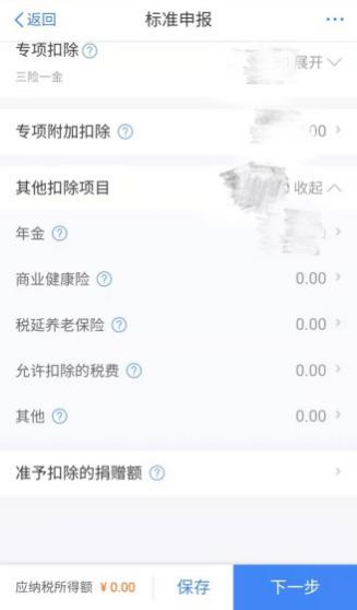 個稅綜合所得匯算之“標準申報”，你會用嗎?