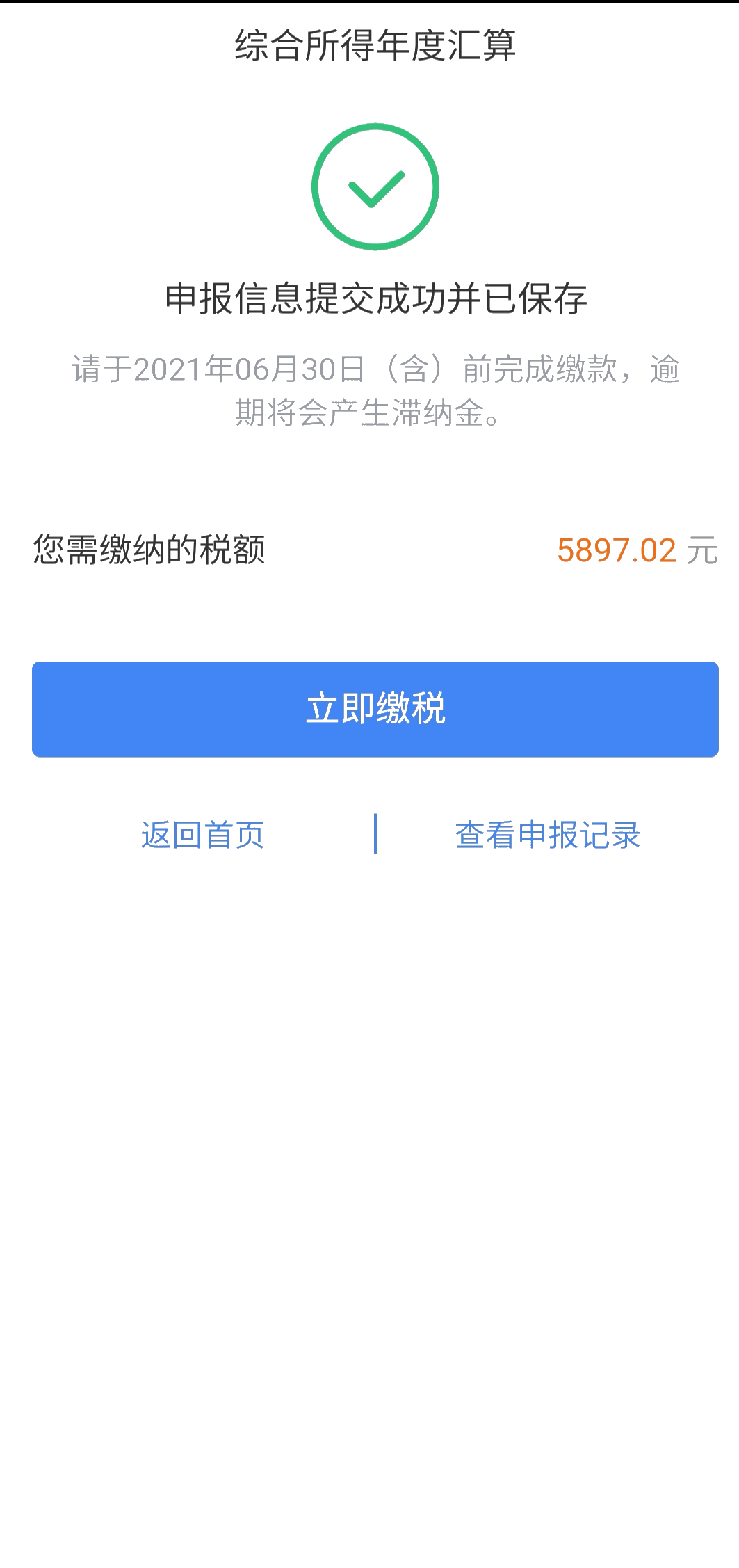 個稅綜合所得匯算之“標準申報”，你會用嗎?