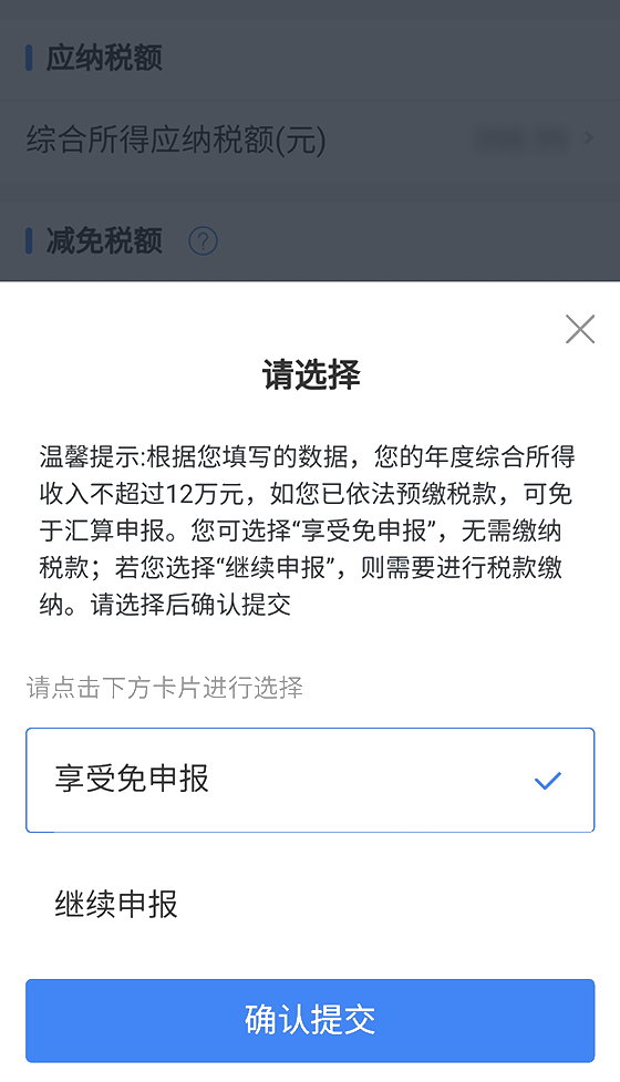 個稅綜合所得匯算之“標準申報”，你會用嗎?