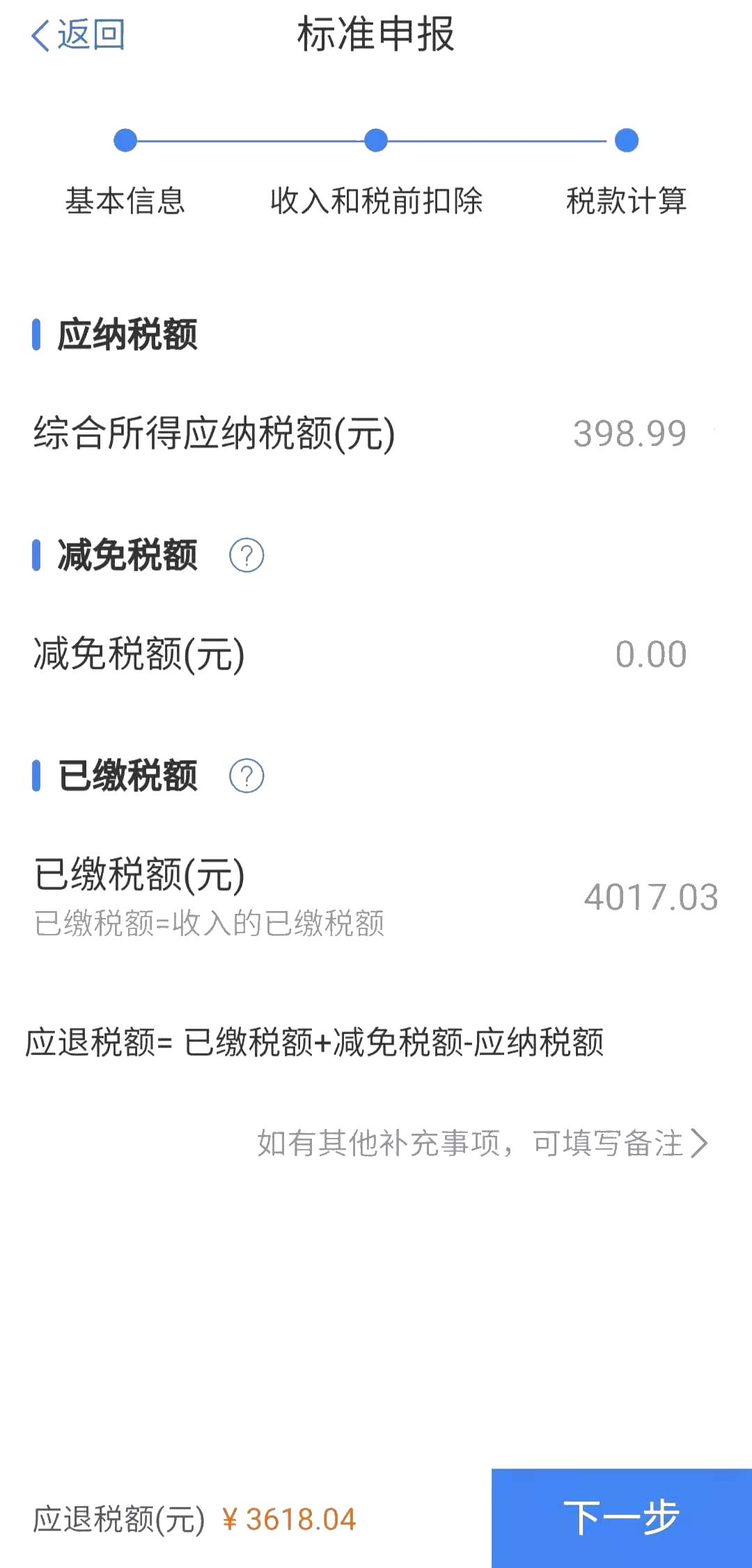個稅綜合所得匯算之“標準申報”，你會用嗎?