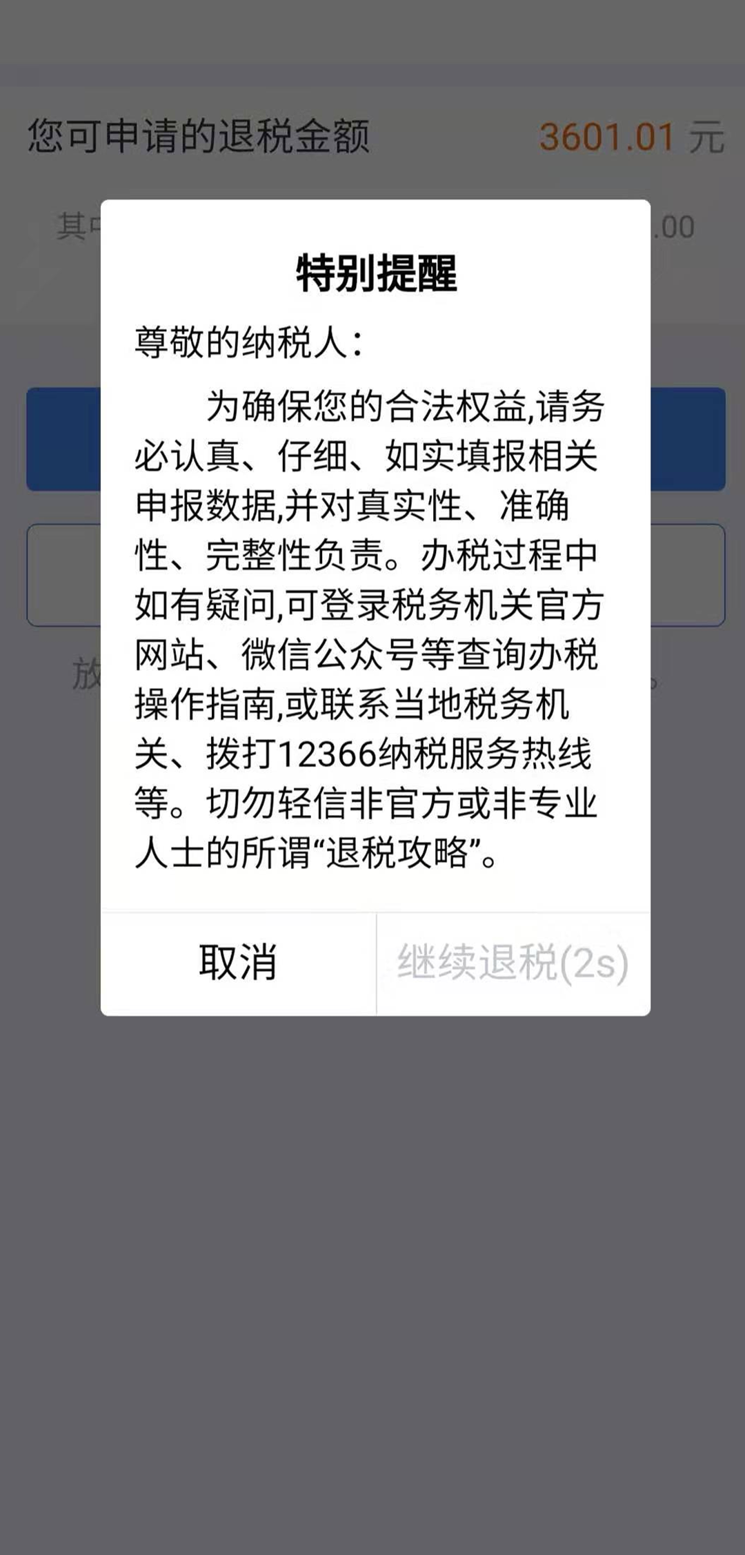 個稅綜合所得匯算之“標準申報”，你會用嗎?