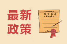 5月起這些新規將實施！這些將影響你的生活！