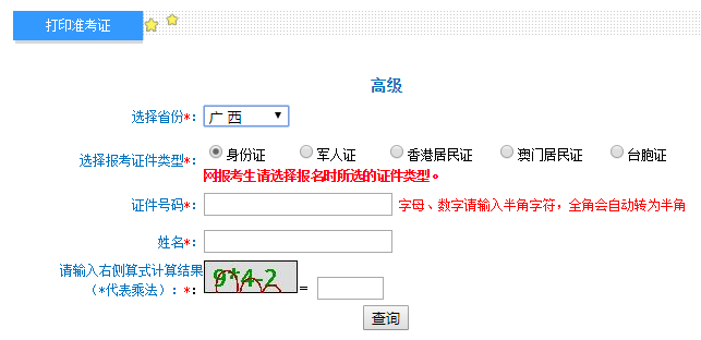 2021年高級會計職稱考試準考證打印入口已開通