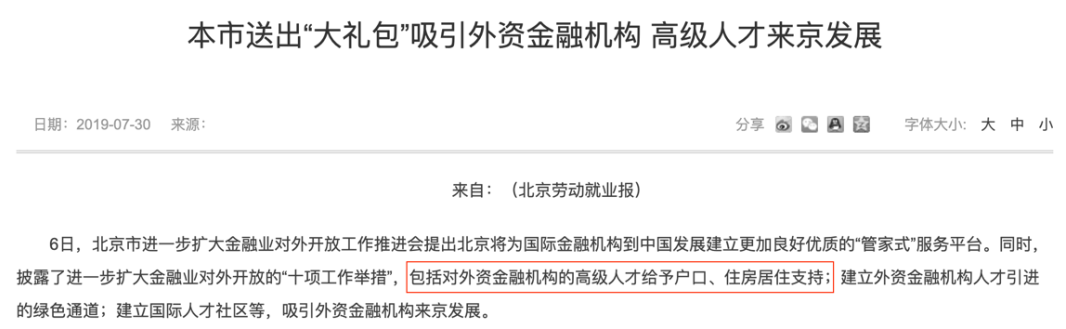 帶你深扒國內各大城市CFA人才政策！