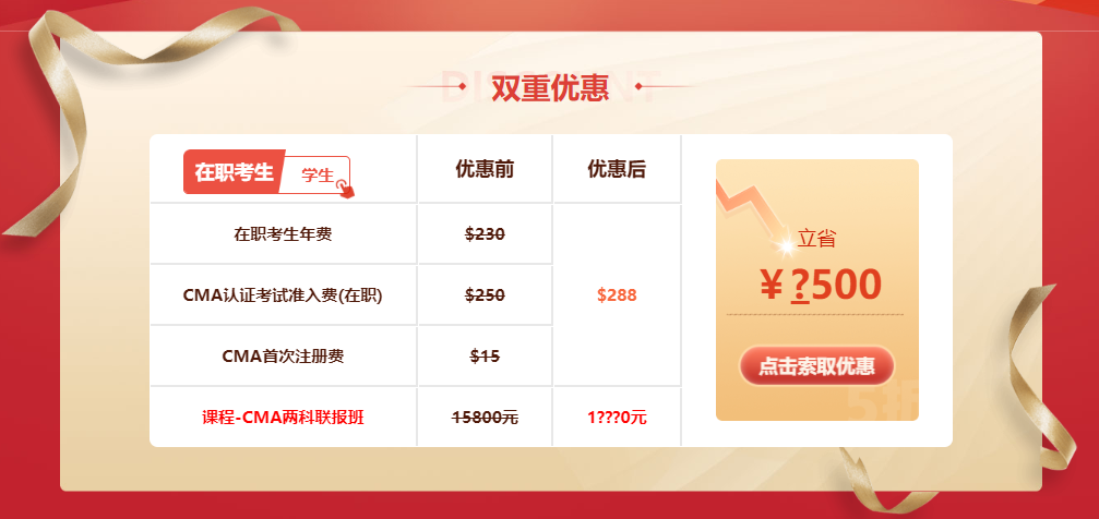 CMA報考雙重優惠