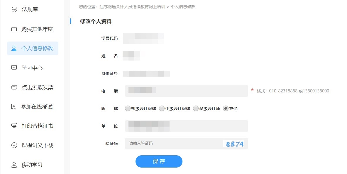 江蘇南通會計人員繼續教育