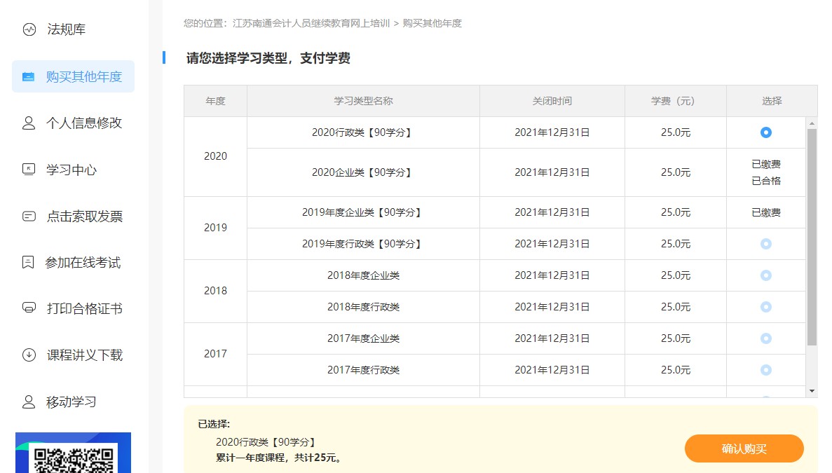 江蘇南通會計人員繼續教育