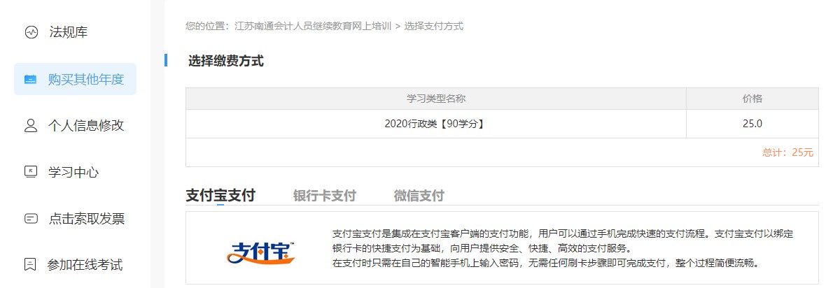 江蘇南通會計人員繼續教育