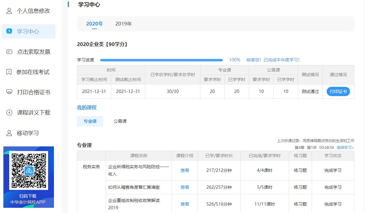 江蘇南通會計人員繼續教育