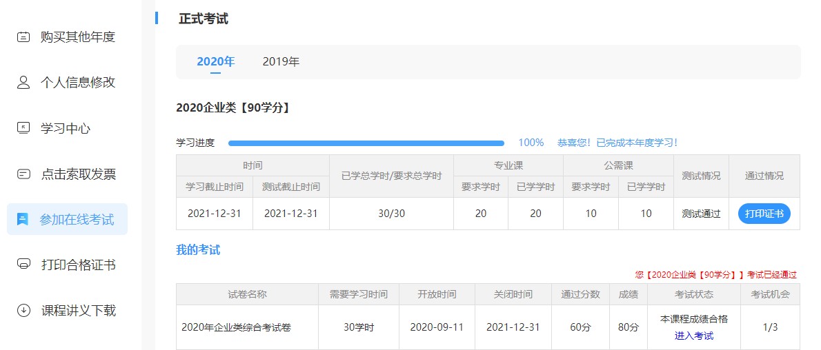 江蘇南通會計人員繼續教育