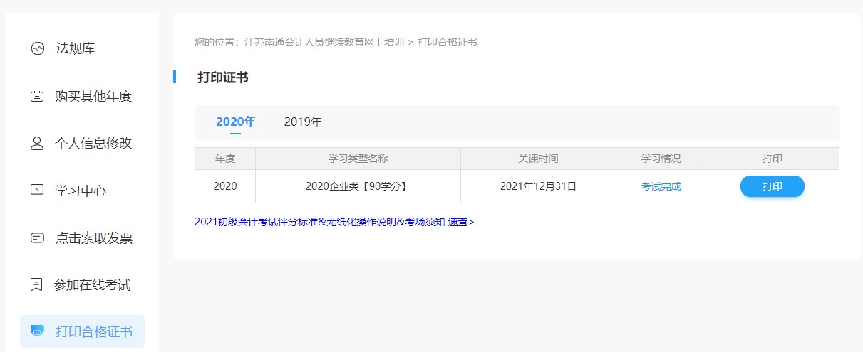 江蘇南通會計人員繼續教育
