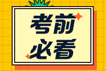 初級考生請重視！考前沖刺階段這四點要謹記