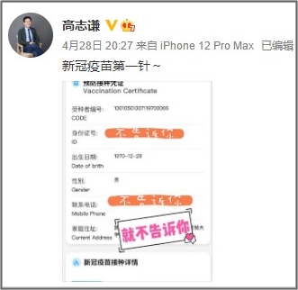 高志謙老師驕傲曬圖打疫苗！五一假期不考慮“苗”一下？