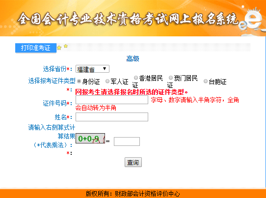 福建2021年高級會計師考試準考證打印入口已開通