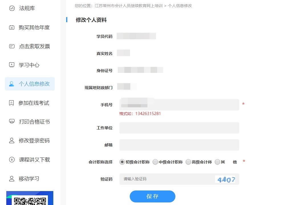 江蘇常州市會計人員繼續教育